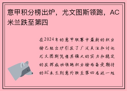 意甲积分榜出炉，尤文图斯领跑，AC米兰跌至第四