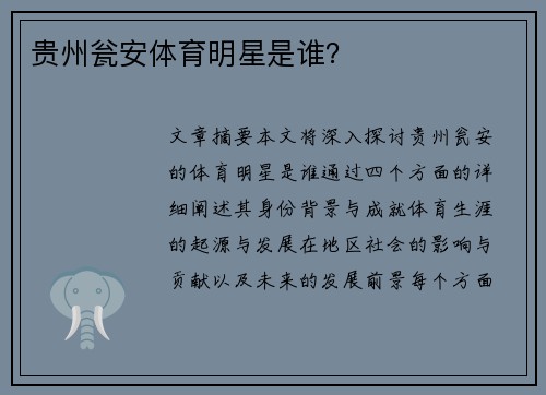 贵州瓮安体育明星是谁？